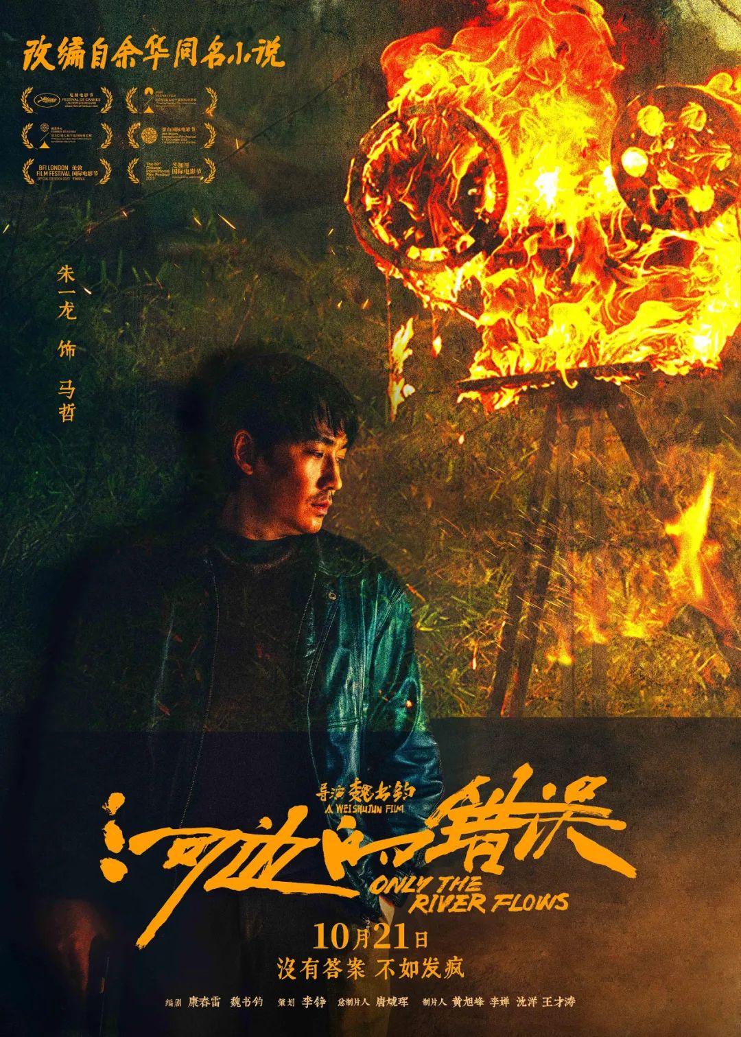长线叙事首映之夜